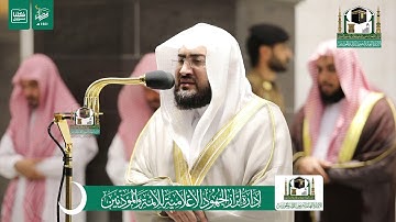 تلاوة مميزة من صلاة التراويح بالمسجد الحرام ليلة 15 #رمضان 1441هـ لفضيلة الشيخ د.#بندر_بليلة