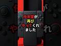 【転売ヤー撃沈】任天堂Switch2戦略で大逆転!公式ストアが仕掛けた“神の一手”にネット騒然!