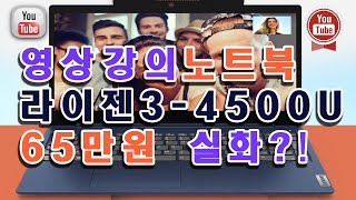 YGTV 영관티비 영상강의 노트북 라이젠3 시리즈 slim3-15are r5 최저가 판매