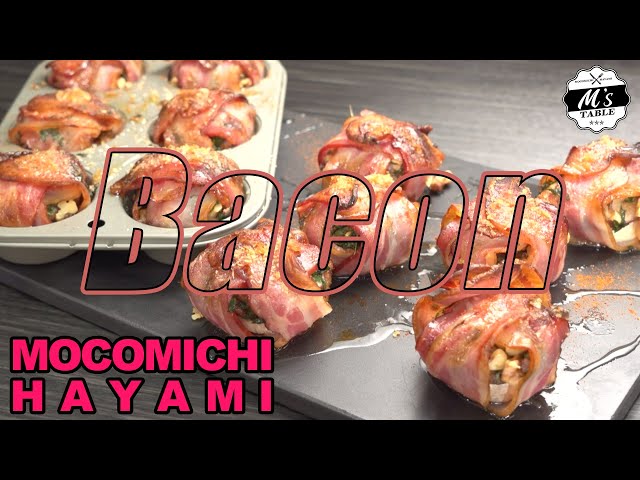 018 カマンベールとくるみのベーコン包み焼き〜Bacon roasted dish with camembert cheese and walnut〜
