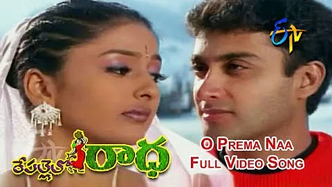 O Prema Naa Full Video Song | Repallelo Radha | Dileep | Deeksha | ETV Cinema