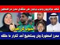 شاهد جزائريون وعرب يمدحون محرز وير دون على منتقديه من المحللين محرز أسطورة لا تتكرر