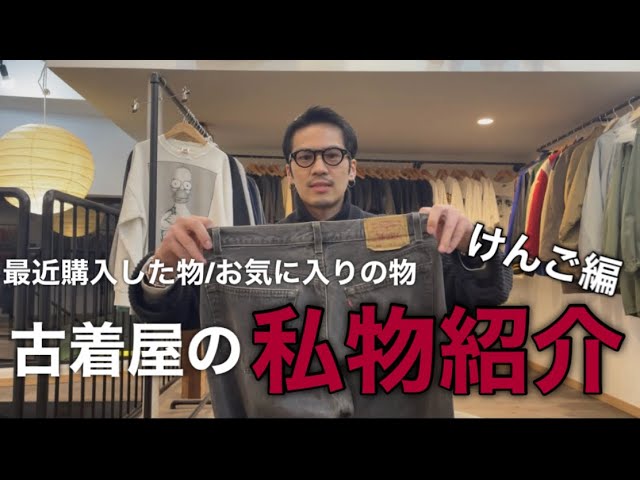 UPDATED WEEKLY‼︎‼︎ [Vintage Shop Owner's Personal Haul] A Deep