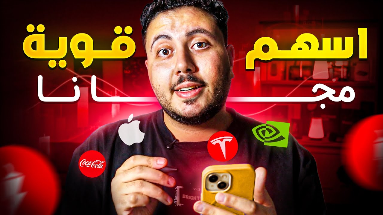 طريقة فتح حساب تداول وشراء أسهم كبري الشركات | شرح NAGA