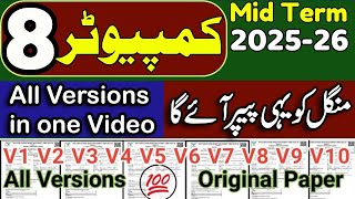Class 8 computer mid term paper 2025 | SBA paper computer class 8 2025 | 2nd term 2025 | PEC