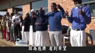 【Tzu Chi This Week】20140802