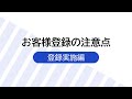 NEC LAVIE公式サイト　お客様登録の注意点：登録実施編