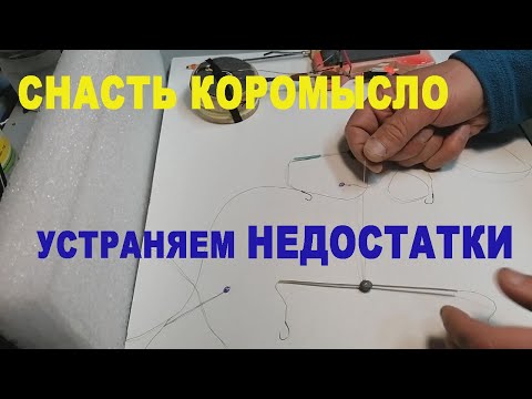 Коромысло в лунке - устраняем все недостатки.
