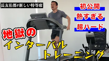 長友 シャトルラン