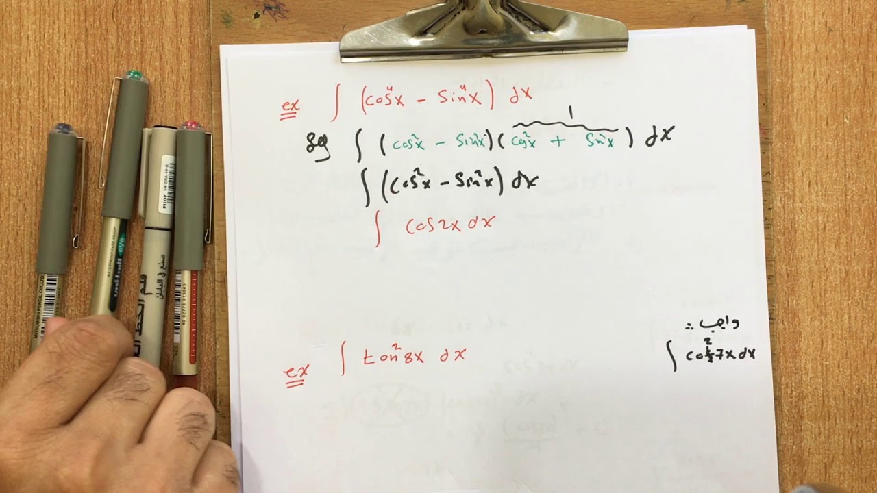 الدرس13/ السادس العلمي / التكامل /مراجعة سريعة ومختصرة /تكامل دوال دائرية / رعـــد ابراهيم