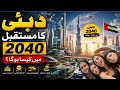 Dubai 2040 Master Plan – The Future of Dubai Revealed! | Hum Story
