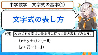 中学1年生 2 数学 文字式の基本 Youtube