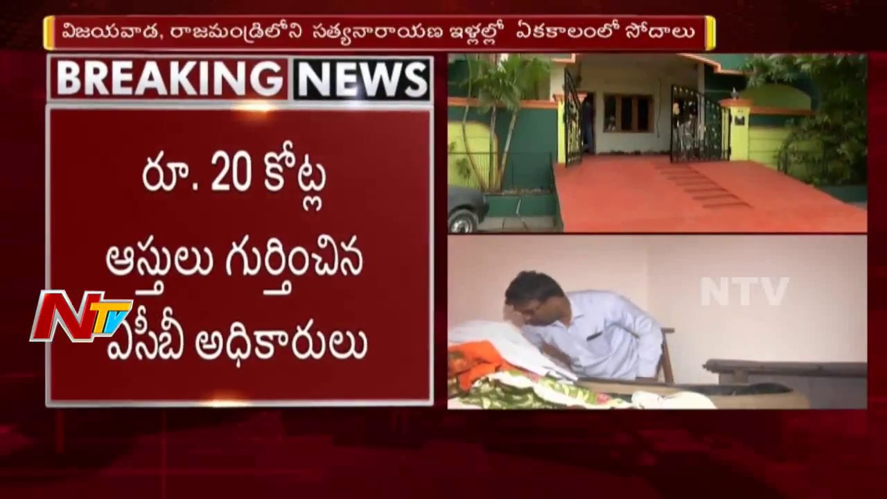 ACB Raids On  Pollution Control Board Engineer Satyanarayana | 20cr Worth Assets Found | NTV NOW