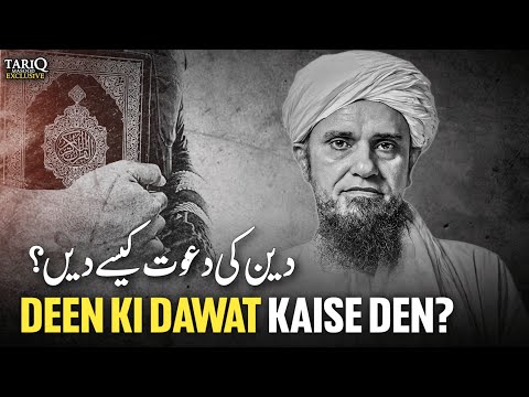 How To Give The Healing Power Of Deen Mufti Tariq Masood