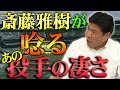 【斎藤雅樹】読売ジャイアンツの大エース登場！斎藤雅樹が憧れた投手とは！？