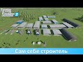 FS 22 - Обзор огромного пака объектов для фермы от Pavlich71rus