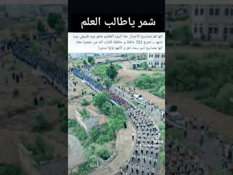 شمر ياطالب العلم عبدالله المهداوي اكسبلور