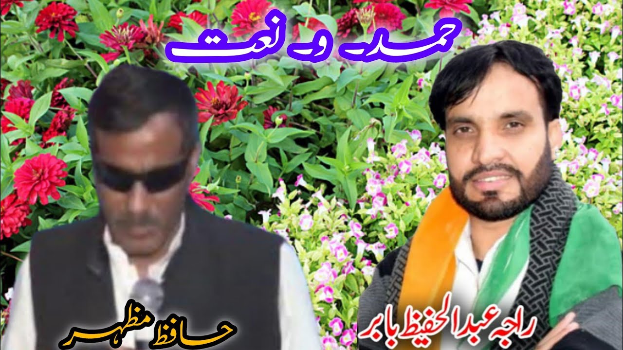 Hafiz Mazhar Vs Raja Hafeez BABAR Hamad o Naat Dina PONDORI pohtwari Sher 2013