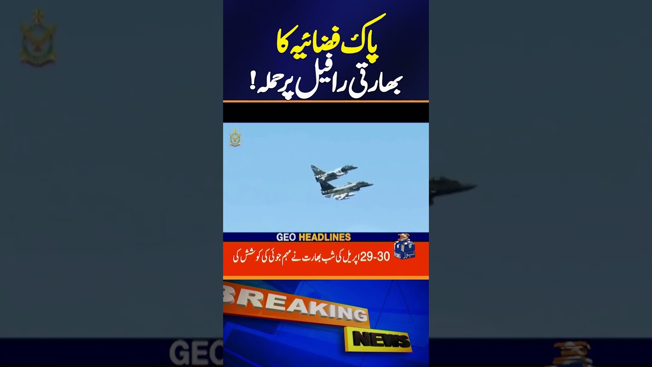 𝗕𝗿𝗲𝗮𝗸𝗶𝗻𝗴: 𝗣𝗮𝗸𝗶𝘀𝘁𝗮𝗻 𝗔𝗶𝗿 𝗙𝗼𝗿𝗰𝗲 𝘃𝘀 𝗜𝗻𝗱𝗶𝗮𝗻 𝗥𝗮𝗳𝗮𝗹𝗲? 𝗦𝗵𝗼𝗰𝗸𝗶𝗻𝗴 𝗘𝗻𝗰𝗼𝘂𝗻𝘁𝗲𝗿 𝗥𝗲𝗽𝗼𝗿𝘁𝗲𝗱 | 𝗗𝗲𝗳𝗲𝗻𝘀𝗲 𝗨𝗽𝗱𝗮𝘁𝗲