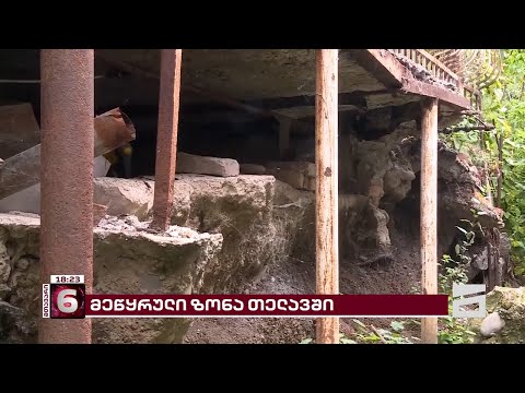 მეწყრული ზონა თელავში