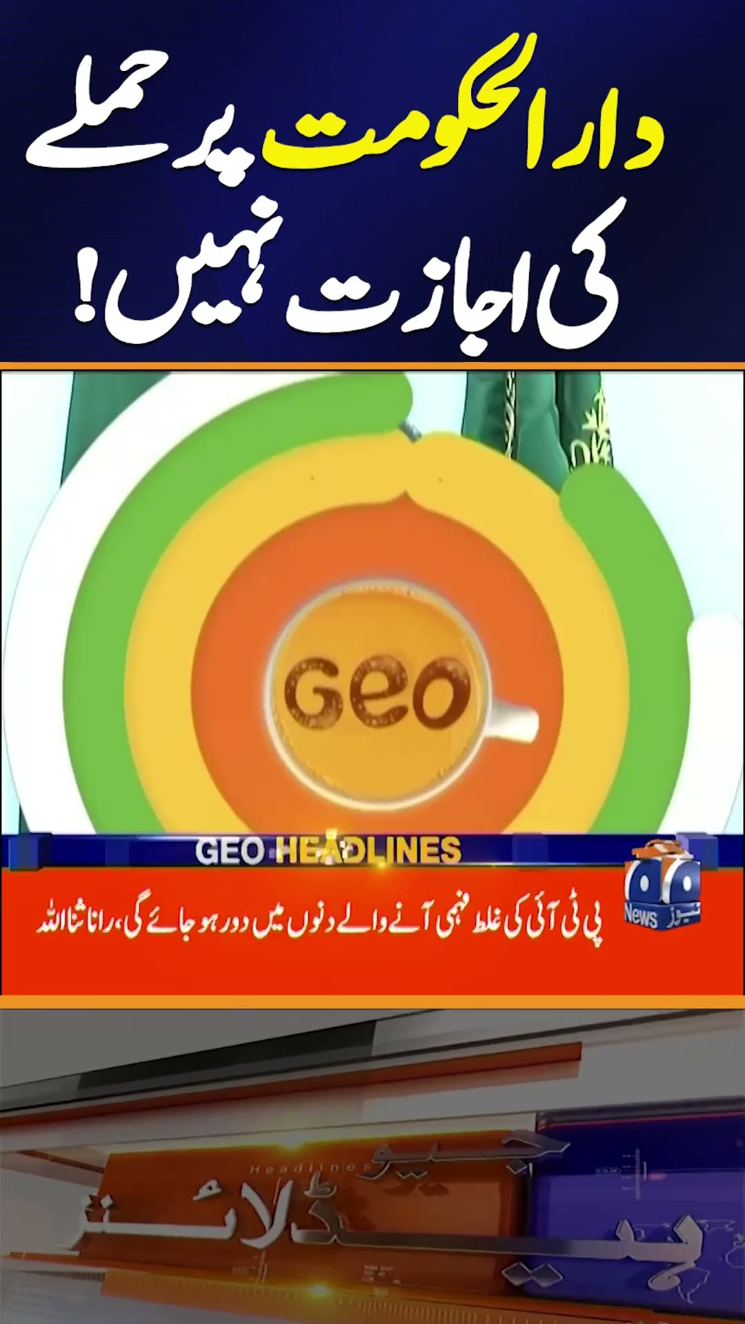 Rana Sanaullah makes bold statement regarding PTI #shorts