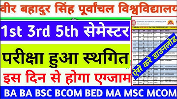 Vbspu Exam स्थगित|Vbspu Exam Date 2025|Vbspu Time Table 2025|Vbspu Ba 1st Semester Exam Date 2025