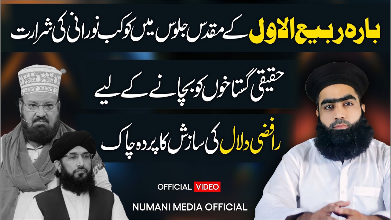 Kokab Norani Ki Shrarat | Kokab Gustakhon Ka Sahulatkar | Mufti Zahid Numani Reply To Kokab Norani