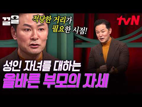 대학 <strong>입학</strong> 후 변해버린 딸😵 착했던 딸을 폭발하게 만든 엄마의 단속 | 김창옥쇼2