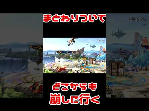 スマブラ地味好プレー：早さを生かして四方八方からチクチクする #Shorts #スマブラSP #ゲッコウガ