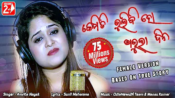 Kemiti Bhulibi Se Abhula Dina | Hrudaya Hina | Female | Official Studio Version | Amrita Nayak