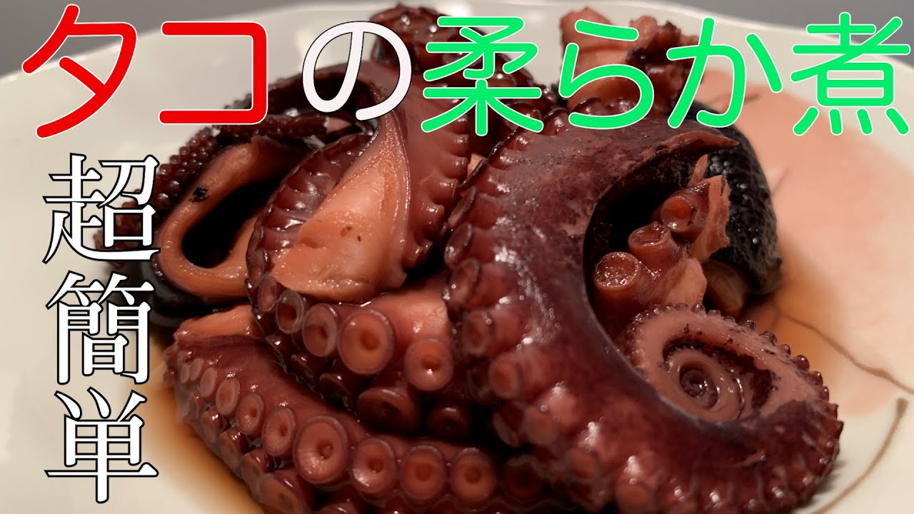 タコの捌き方 冷凍からの刺身編 Youtube