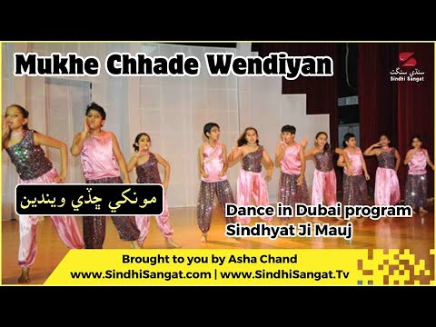 Mukhe Chhade wendiyan   Children in Dubai   Sindhi Dance program in Dubai