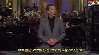 [SNL] 베네딕트 컴버배치 모놀로그 5탄