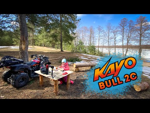 Квадро поездка с дочкой на пикник  / KAYO  BULL 2c