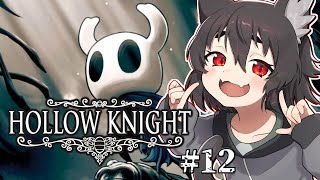 【Hollow Knight】滅びゆく英雄とムシの王国を行く #12【#新人Vtuber /秋月椛】