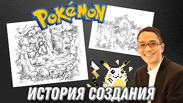 История серии POKEMON!!! Как создавались покемоны...