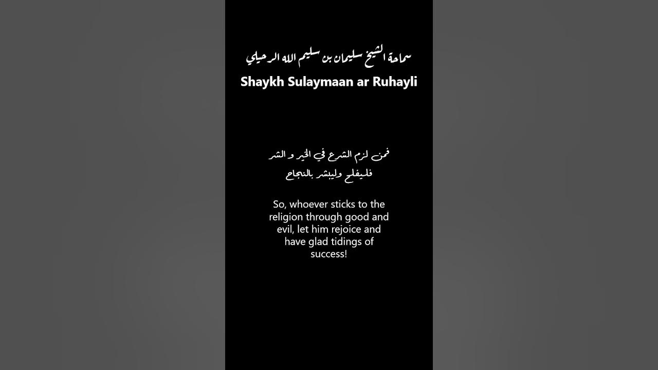Allah Tests Us With Good And Evil Shaykh Sulaymaan Ar Ruhayli allah-tests-us-with-good-and-evil-shaykh-sulaymaan-ar-ruhayli