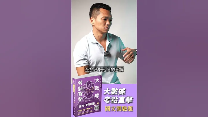 國考趨勢看這裡，國文白話題大增【林嵩】 - 天天要聞