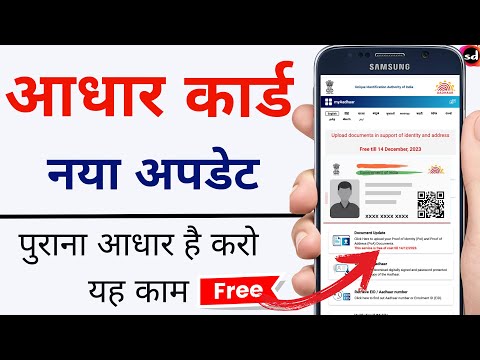 Aadhar Card Update Online | Aadhaar Card Update Kaise Karen | aadhaar document update - 2023