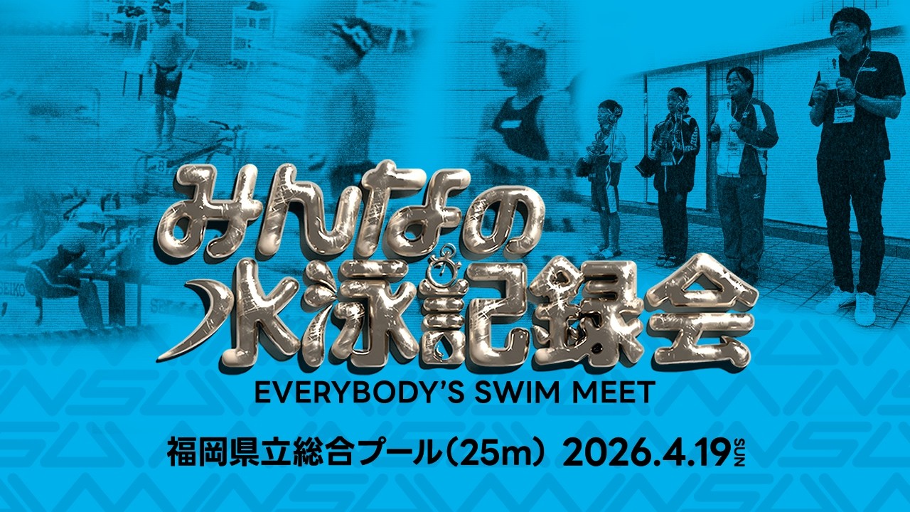 2026.4.19開催】みんなの水泳記録会4.19短水路 - YouTube