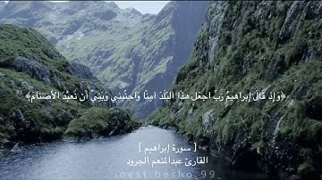 من صلاة العشاء - سورة ابراهيم ، عبدالمنعم جرود