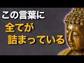この一言を知るだけで、人生が変わる理由