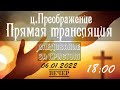 06.01.2022 Молитвенная неделя