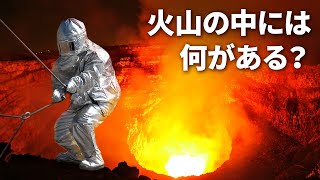 成層火山の奥底には何があるのか？