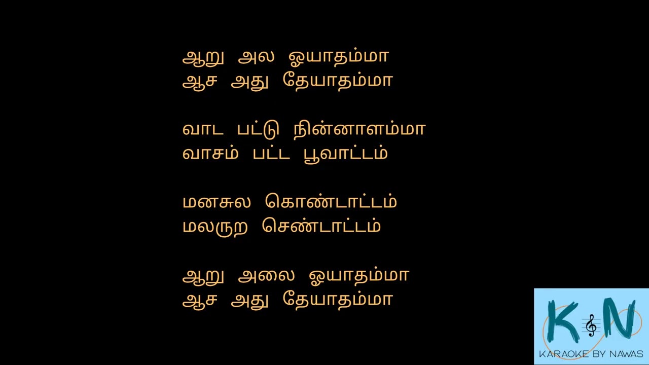 Sevvarali Thottathila Karaoke For Male