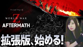 【WORLD WAR Z: Aftermath】ゾンビと戦うアクションSTGの拡張パックを楽しむ！初の難易度INSANEローマ01(ワールド・ウォーZ) screenshot 2