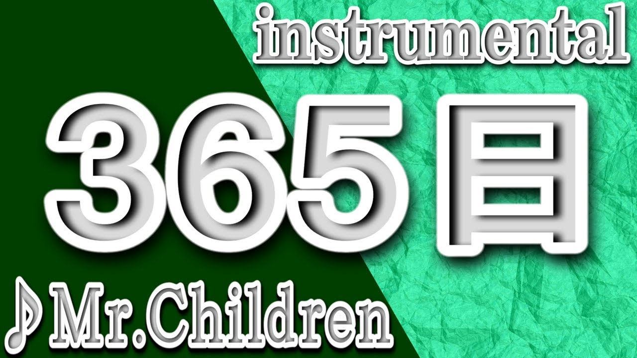 365日 Mr Children Instrumental 歌詞 365 Nichi Mr Children Instrumental Youtube