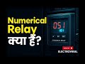 Numerical Relay kya hai? | Digital Protection Relay Explained | Electroviral