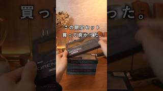 高いけど買って良かった オレンズネロ限定セット 爆速紹介 #shorts #文房具 #シャーペン