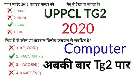 UPPCL Tg2 COMPUTER QUESTION | (Part 4 )UPPCL Technician 2020